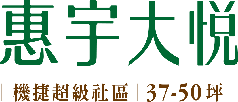 惠宇大悅