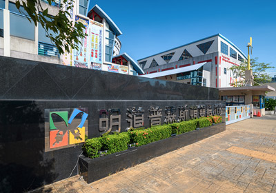 普林斯頓雙語小學