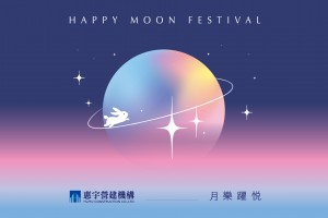 月樂躍悦